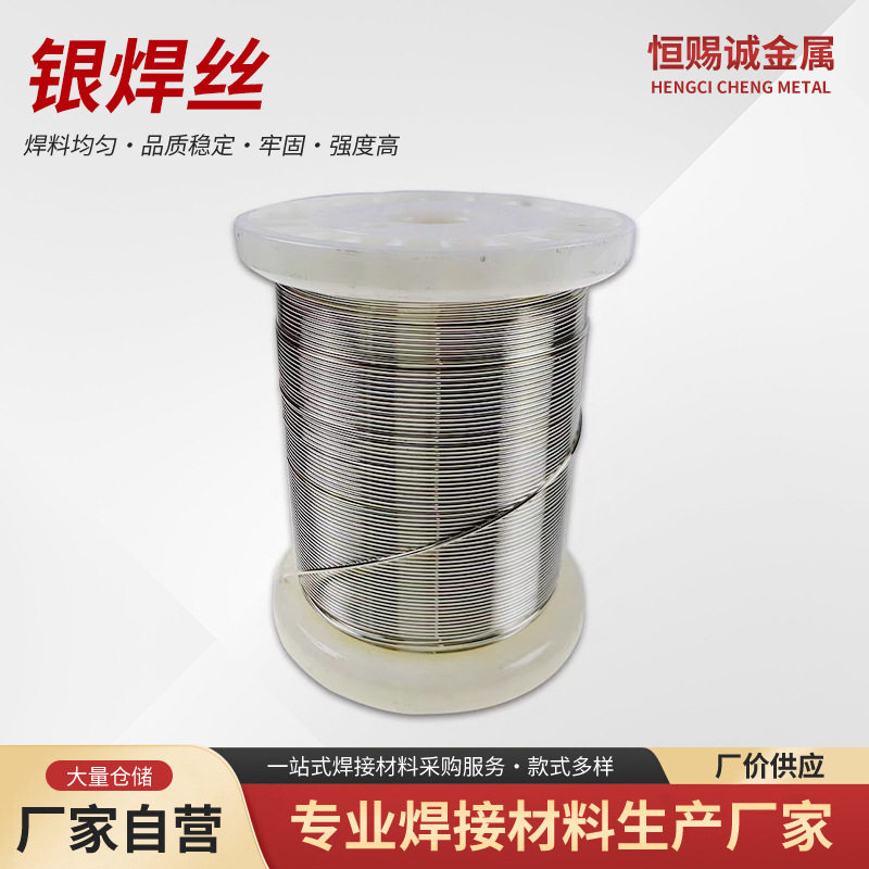 BAg-72%银焊丝现货供应