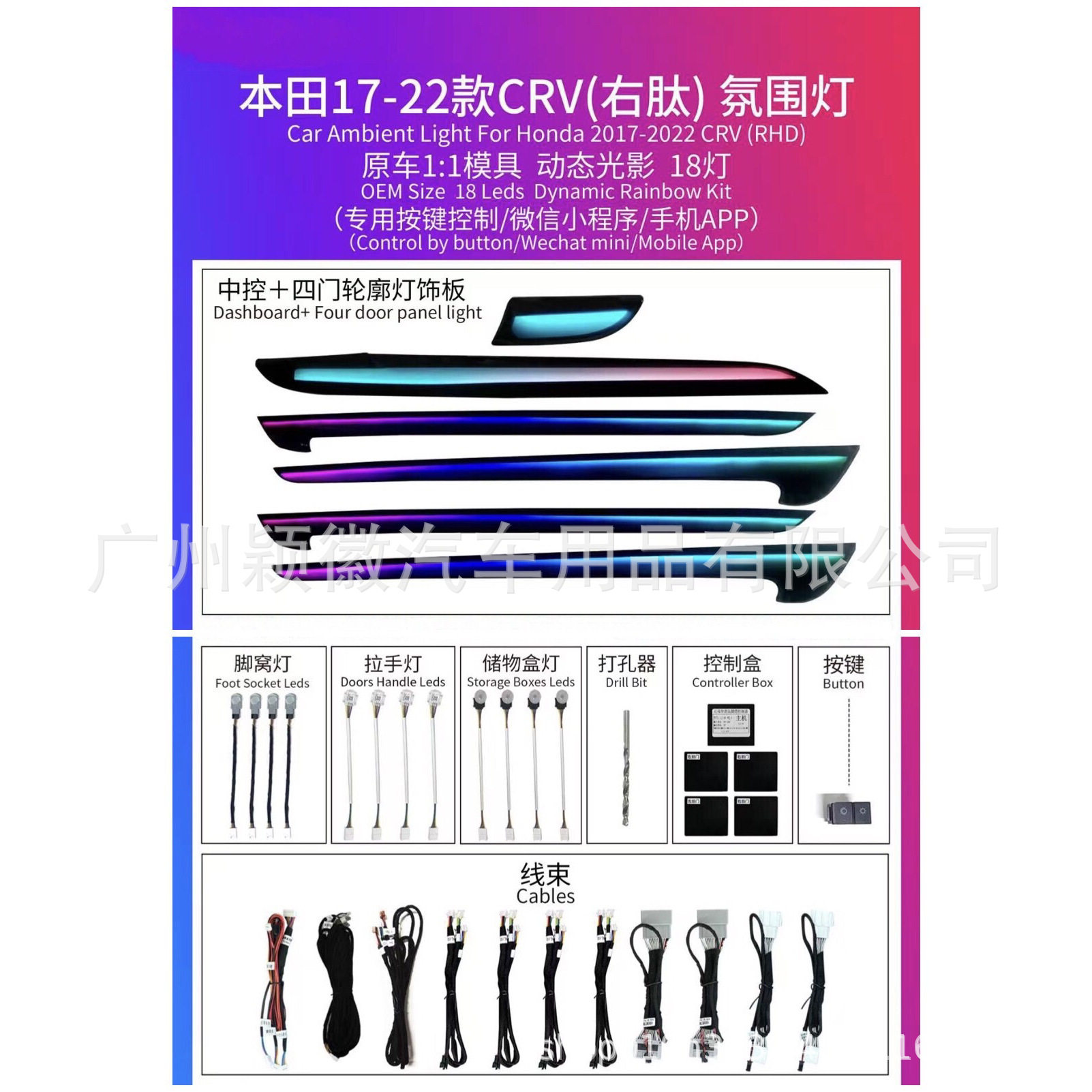 17-22款CRV右驾64色氛围灯