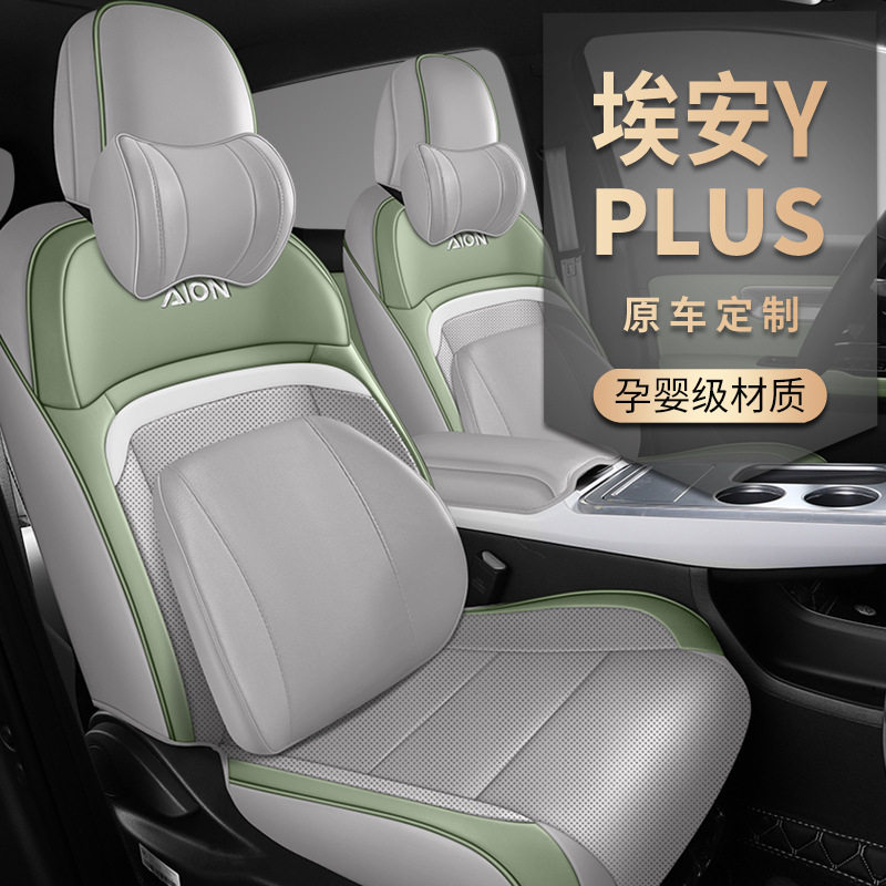 25款埃安yplus座套全包适用座椅套yy汽车座垫2024广汽埃安y坐垫套
