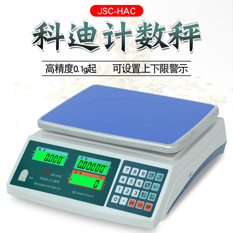 科迪JSC-HAC计数电子桌称取样3/6/15/30kg工业记数量螺丝电子秤