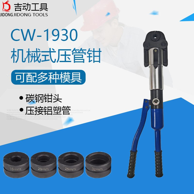 CW-1930机械式液压压管钳模具