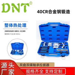 DNT分离器组合机械双盘拉码 变速箱外轴承拆卸器 碟式 拉马卡盘拉码