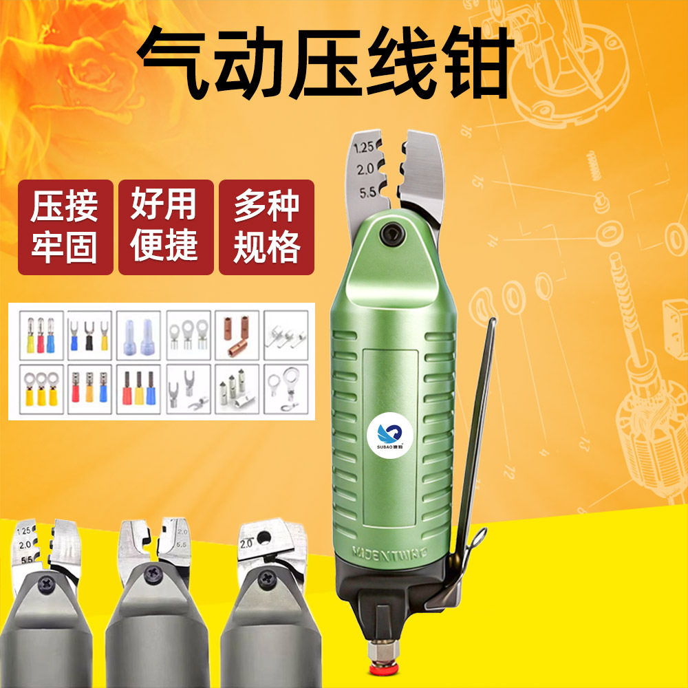 速豹YM-300气动压线钳MR-30A气动奶咀钳手持气动线帽钳