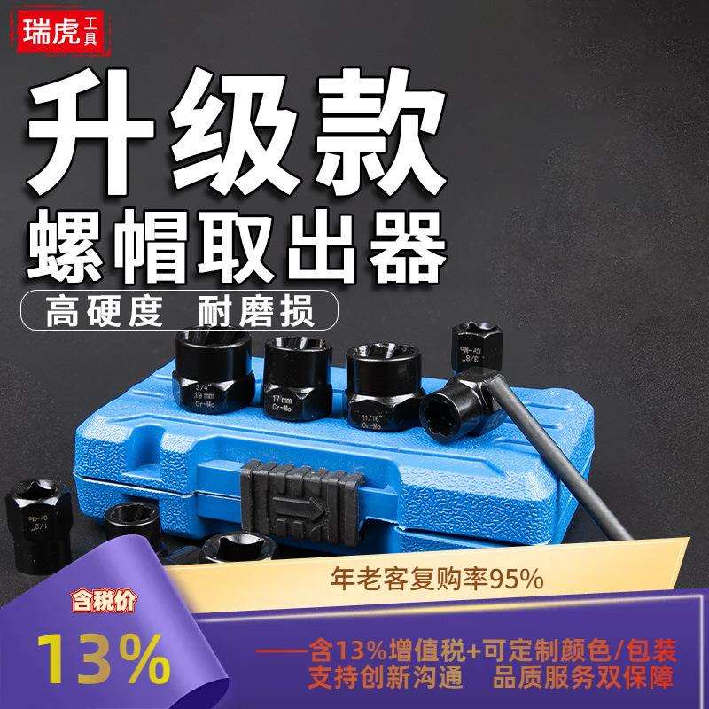 生锈破损螺母螺栓螺钉取出器残缺滑牙螺丝六角拆除套筒工具组套