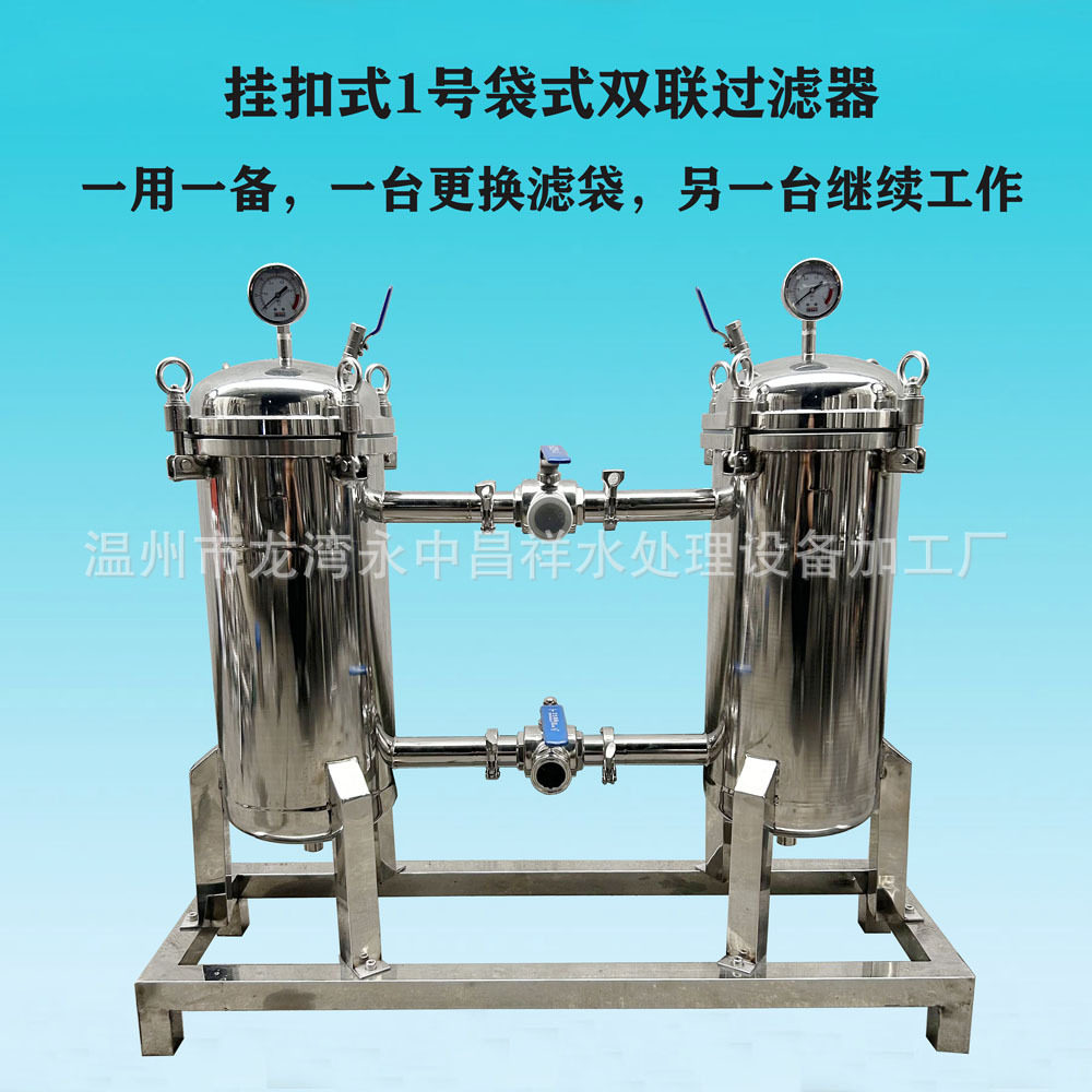 不锈钢镜面抛光双联袋式过滤器