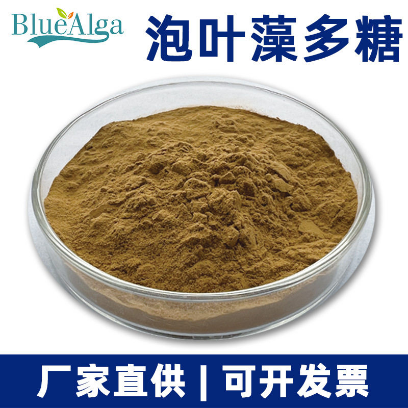 厂家直供 褐藻多糖 1kg起拍 海藻提取 海藻多糖