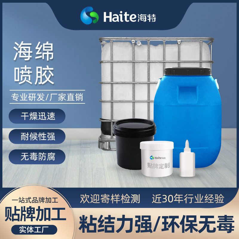 沙发海绵喷胶 EVA床垫皮革绒布强力水性环保喷胶汽车内饰衔接胶水