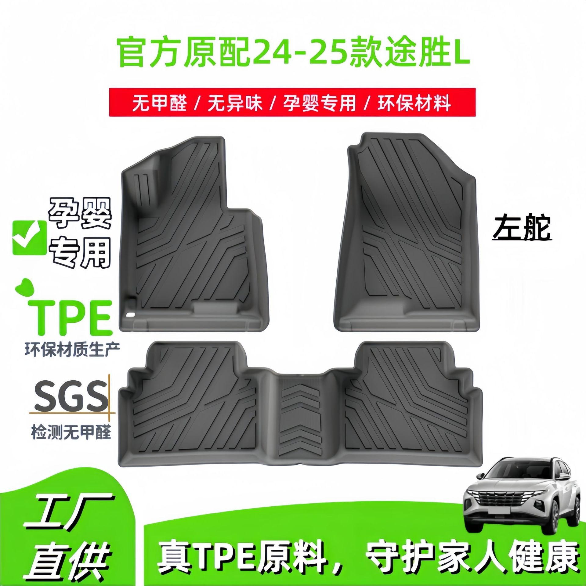 24-25款途胜L/TPE全包脚垫