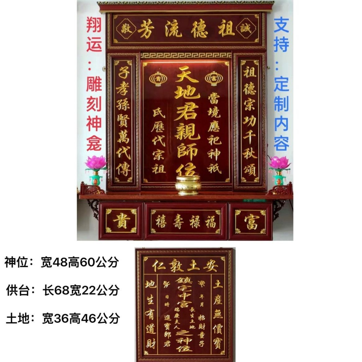 雕刻神龛中堂供奉天地君亲师牌位