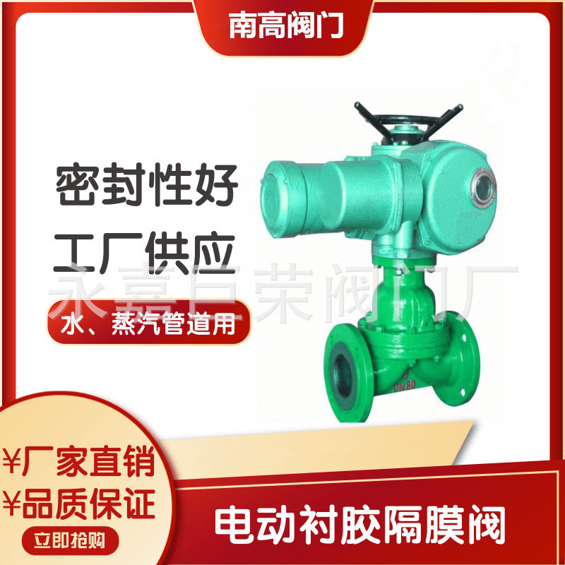 南高阀门供应G941J电动衬胶隔膜阀球墨铸铁不锈钢材质耐腐蚀