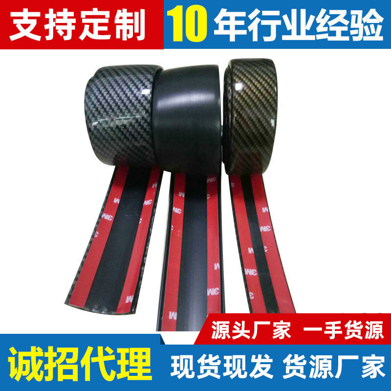 碳纤维汽车胶条 装饰贴条 汽车包围条 批发
