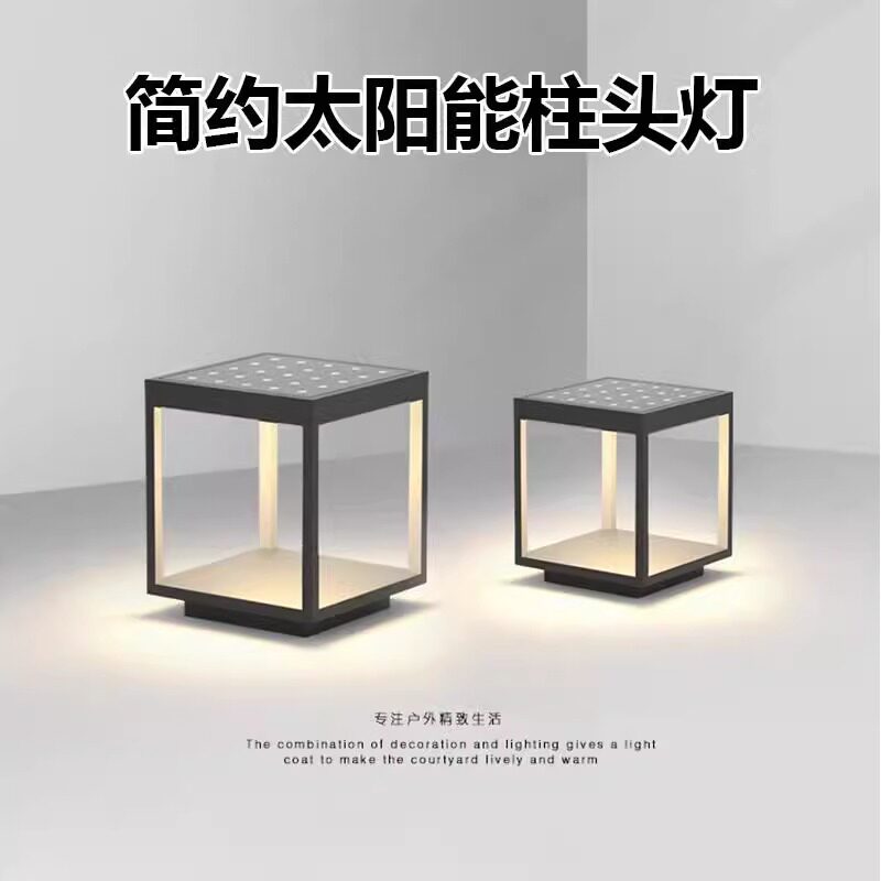 太阳能防水极简庭院柱头灯