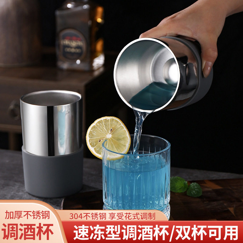 9秒速冷杯304不锈钢调酒器水杯制冷保冷杯咖啡杯暴打柠檬茶冷饮杯