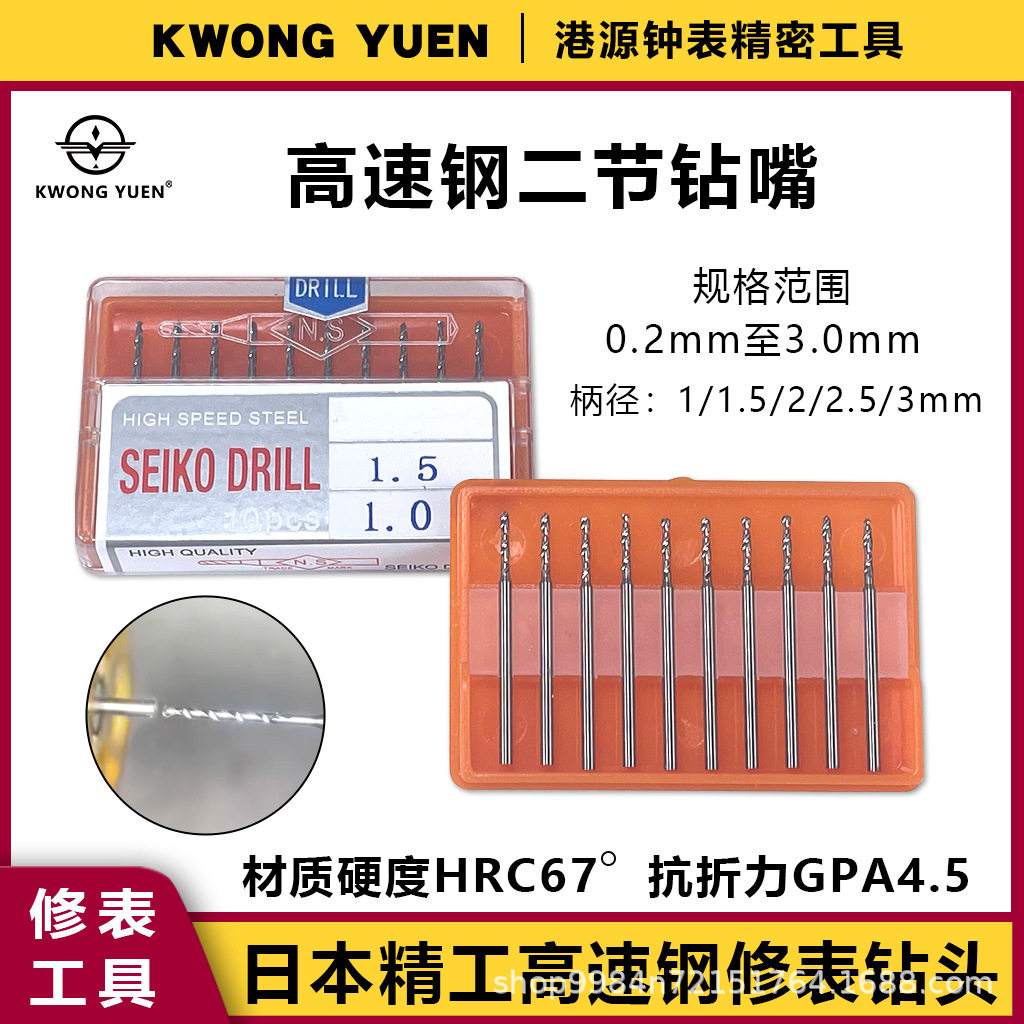 直销钟表模具二段钻头 小径钻嘴 五金钻孔专用钻 精柄钻头