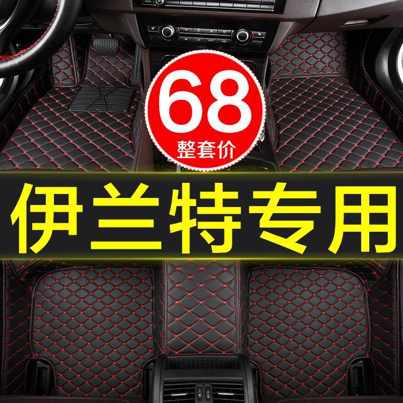 北京现代伊兰特专用汽车脚垫全大包围新款老款2007-2019年手动挡