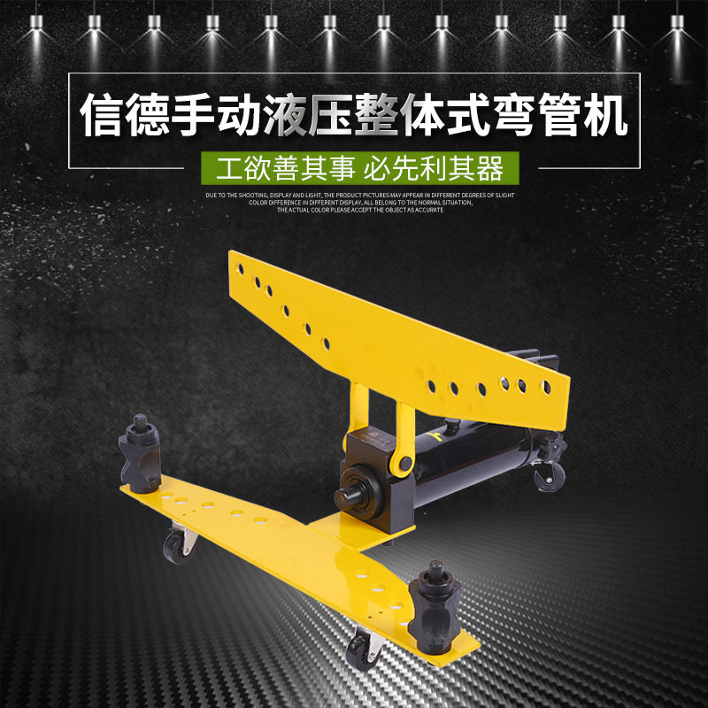 台湾信德牌手动液压弯管机液压弯管工具2寸3寸4寸液压弯管机