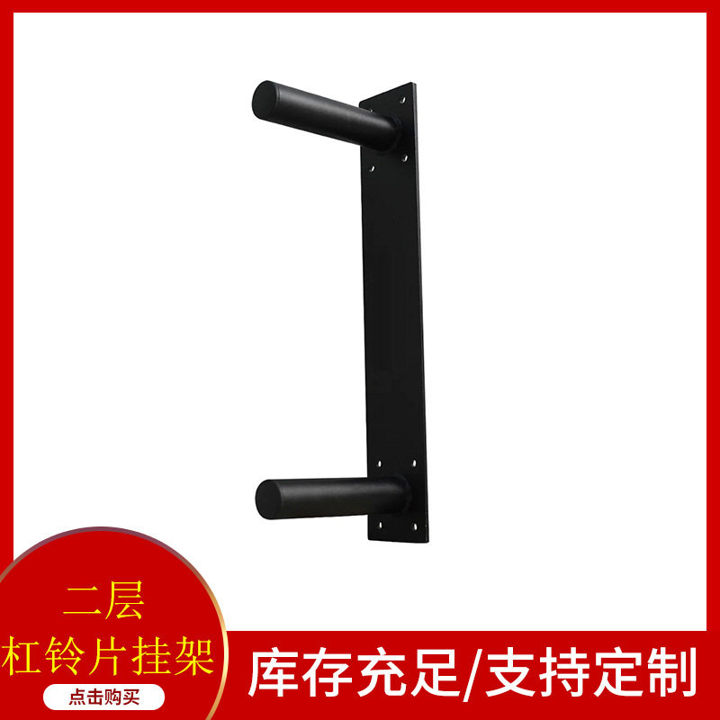 杠铃片多层可选挂杆 奥片墙体储物架 健身器材收纳架