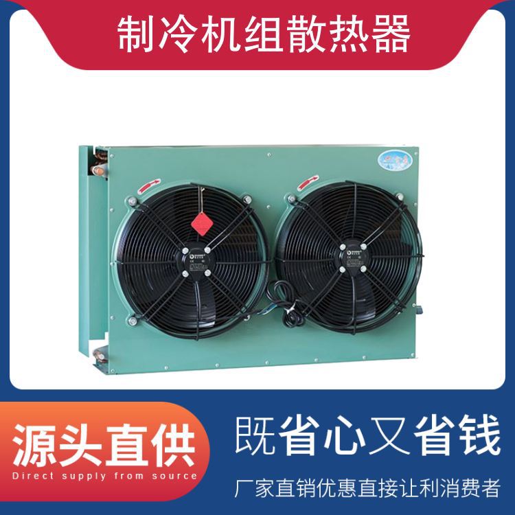 博润制冷冷凝器厂压缩机表冷器 制冷机组散热器 铜管铝片换热器