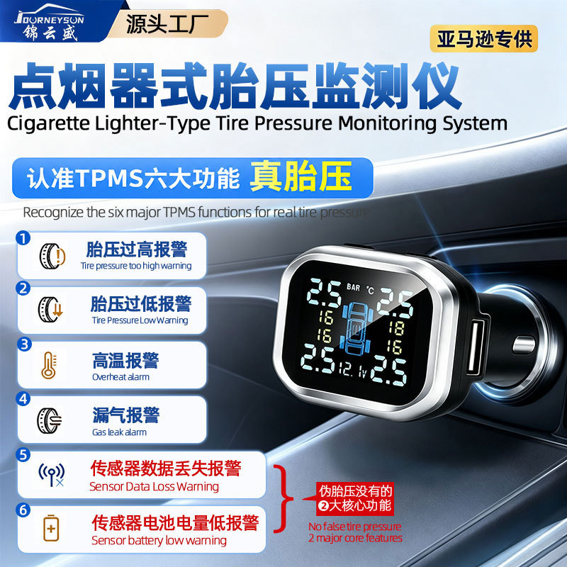 点烟器式胎压监测器检测器无线U车充款TPMS四轮显示监控检测仪