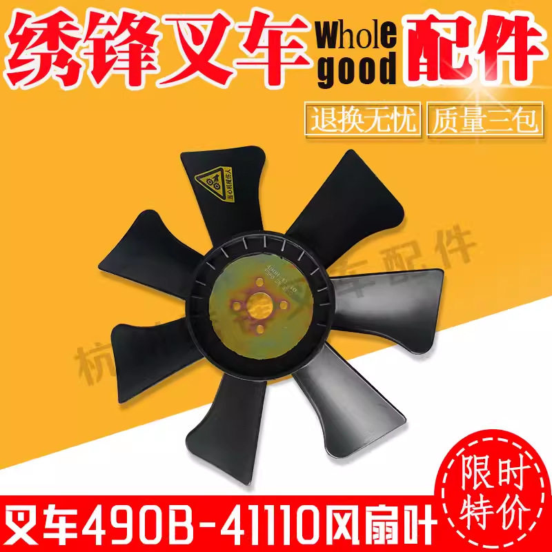 叉车风扇叶杭州合力叉车490发动机风扇叶新柴490发动机风扇叶总成
