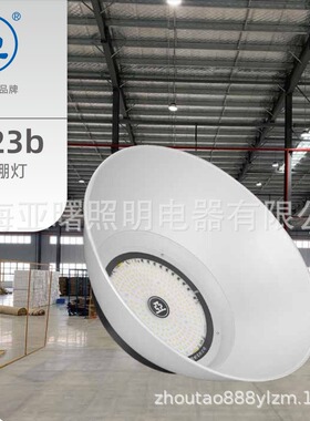 上海亚明GC23B-100W150W200W工矿灯车间灯厂房灯LED亚字牌灯具
