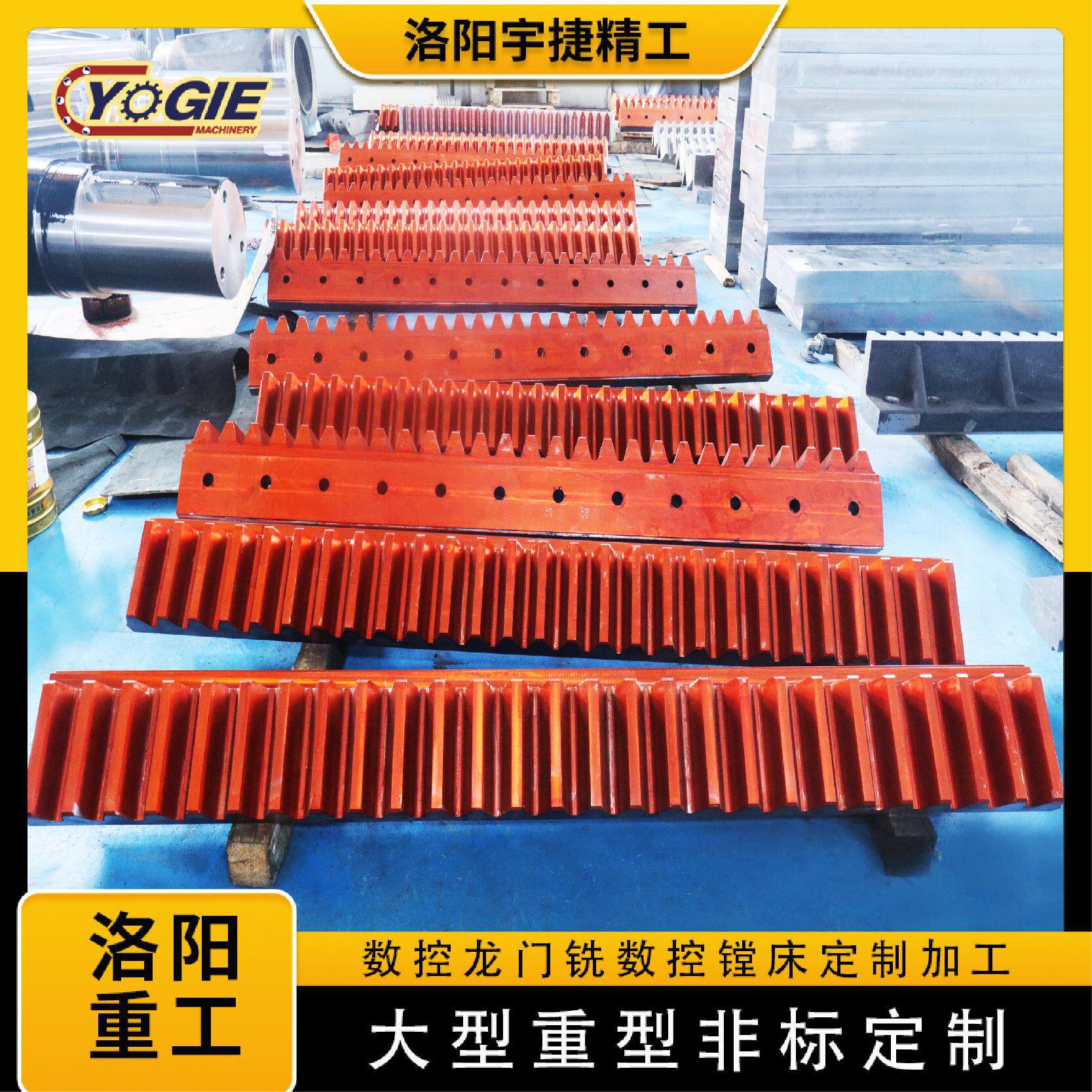 洛阳宇捷数控4轴龙门铣制造分段齿圈齿条来图制造非标机械制造