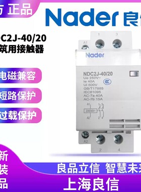 Nader上海良信电器NDC2J系列建筑用接触器NDC2J-16/20NDC2J-40/20