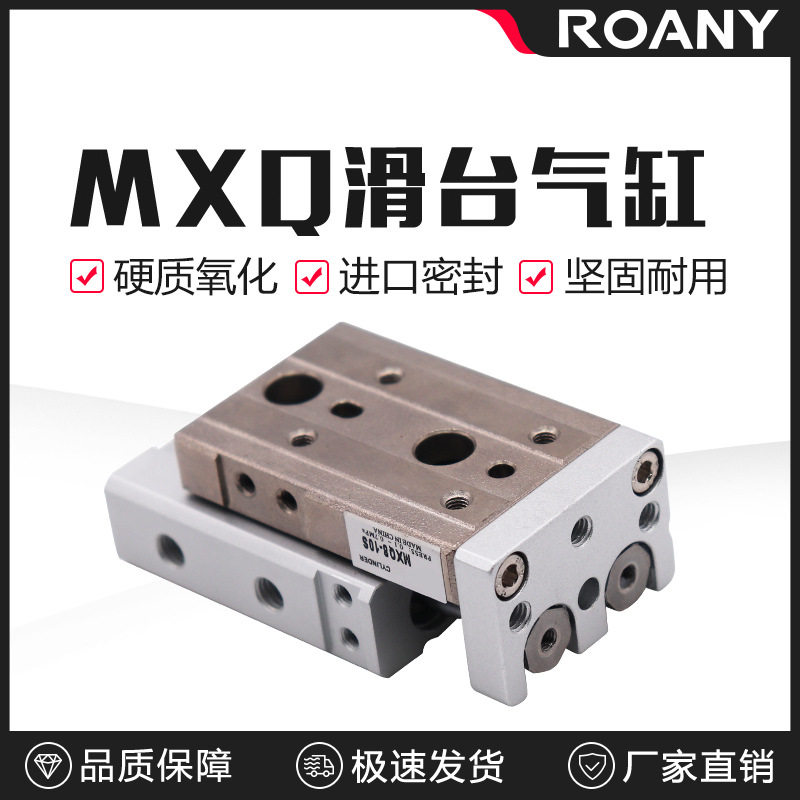 气动滑台气缸直线导轨MXQ6/8/12/16/20/25-10*30X40/50ASATBS
