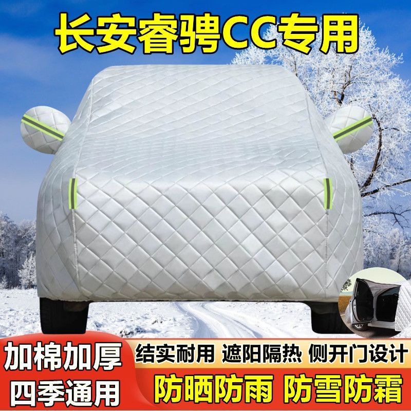 长安睿骋CC专用汽车车衣车罩防晒防雨隔热加厚防尘盖布车套遮阳伞