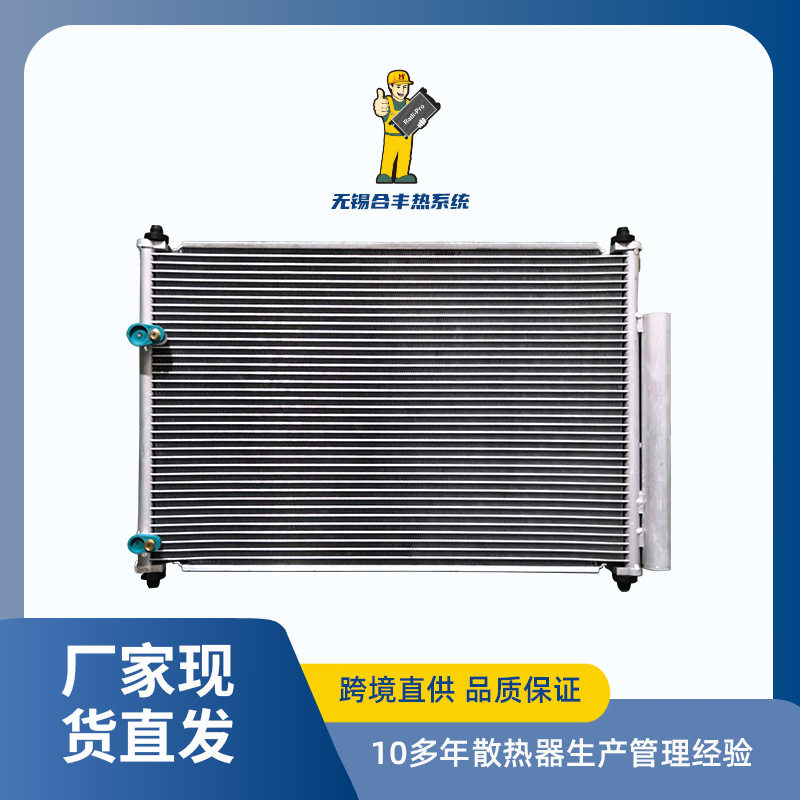 适用车型卡罗拉冷凝器 汽车散热器水箱88460-12280