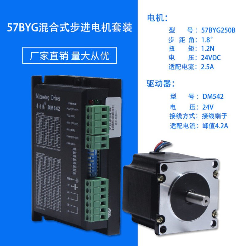 57步进电机套装57BYG250B 扭矩 1.2NM长56MM 驱动器 DM542升级版