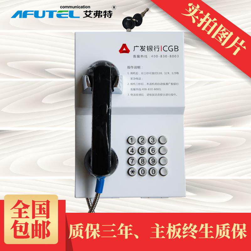 广发银行专线自动拨号电话机ATM自助银行应急求助直通电话机