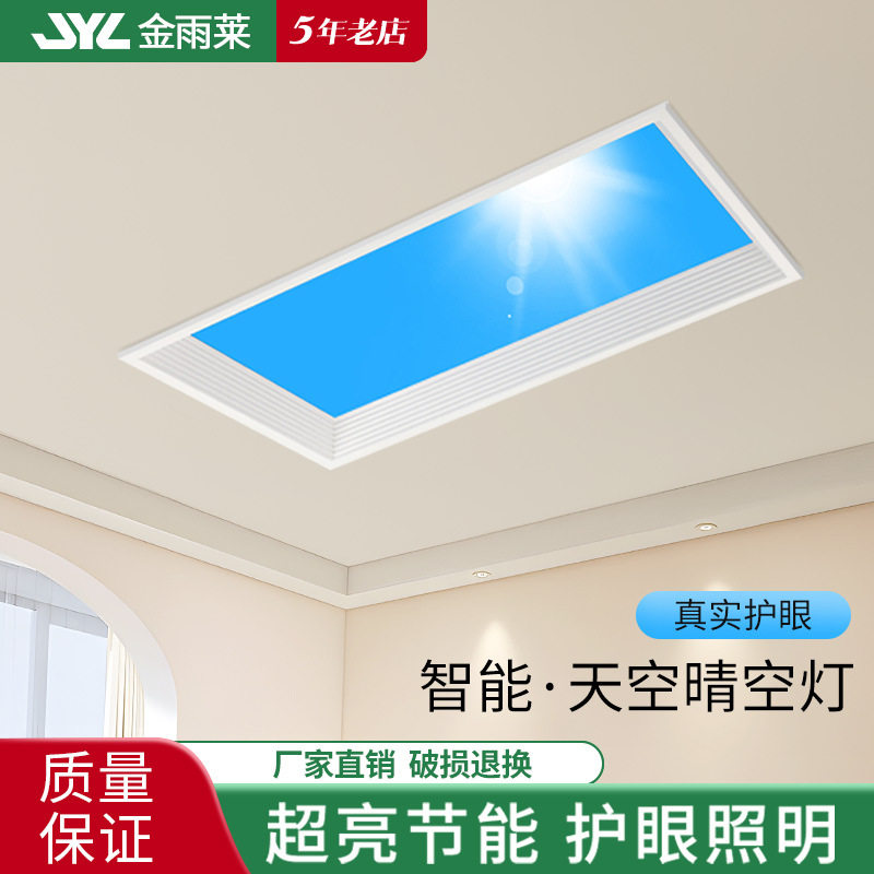 天窗嵌入式超薄高显指晴空灯