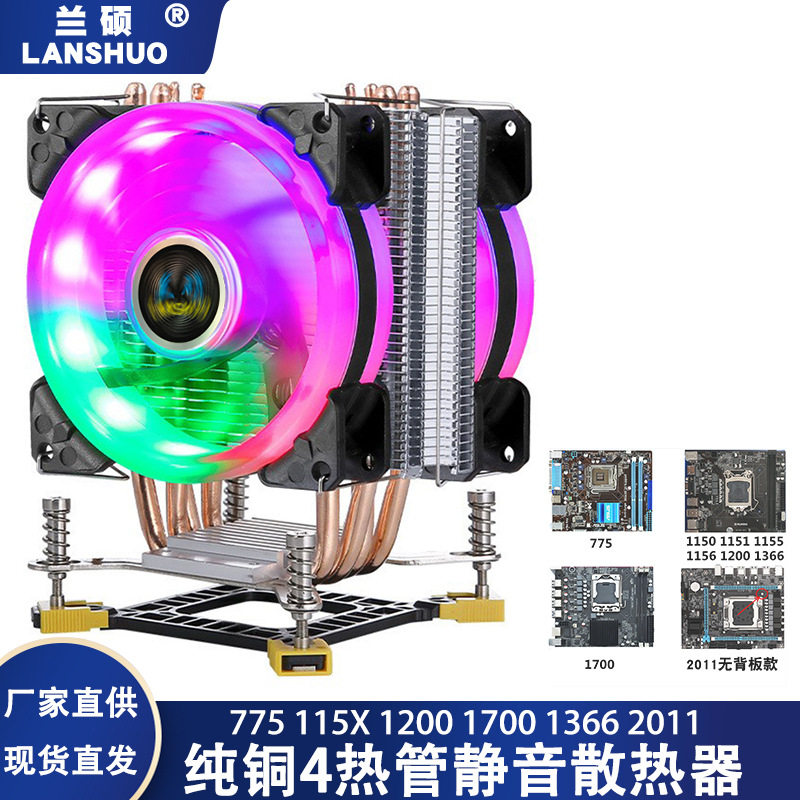 1151台式电脑i7cpu风扇4热管散热器1700风冷1155温控1150静音12代