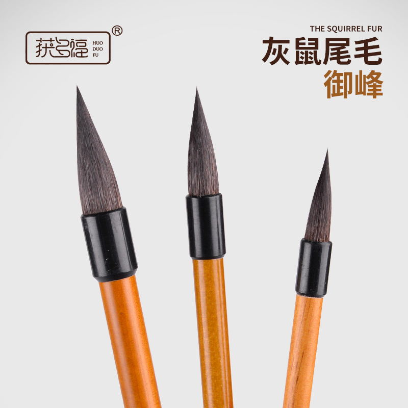 获多福御锋灰鼠毛水彩笔 手绘专用毛笔/圆头笔刷/多规格书写 包邮
