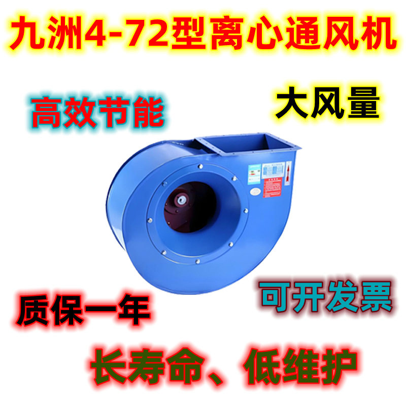 九洲普惠4-72离心风机工业防爆除尘抽风机喷漆房锅炉引风机环保