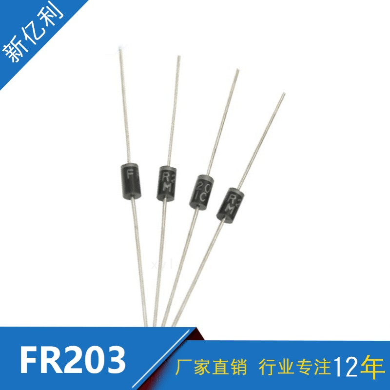 厂家直销 直插FR203整流二极管 200V 插件快恢复二极管 DO-15封装