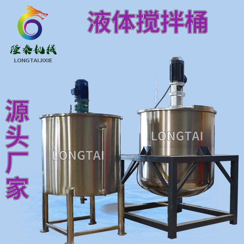 厂家直售滁州日化用品搅拌罐 阜阳电加热搅拌桶 合肥洗洁精搅拌锅
