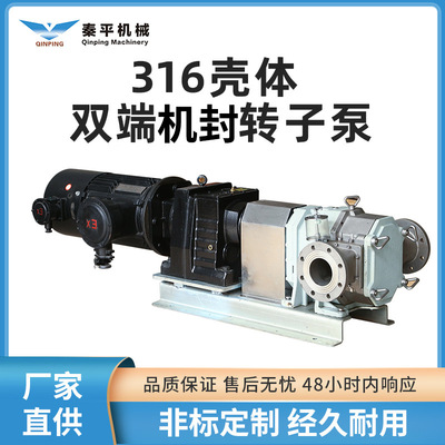 不锈钢316转子泵  双端机封电动 鹅颈带自吸9米厂家批发