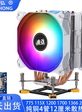 纯铜4管1151单塔1700CPU散热器2011台式机1200主板1700冷风12cm