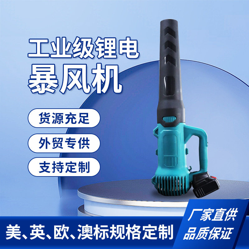 家用工业级锂电暴风机户外清理落叶吹风机小型手持设备吹灰吸尘器
