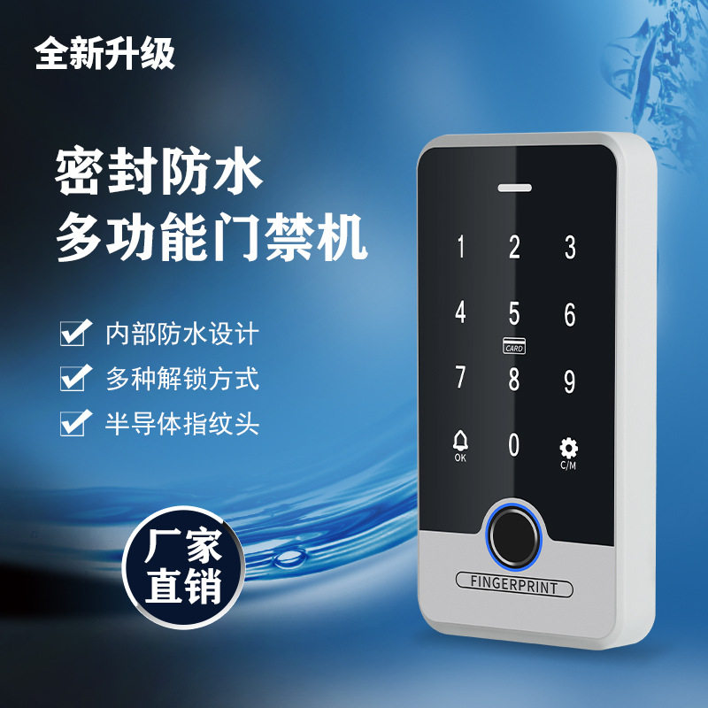 指纹 密码 刷卡 NFC防水双频门禁机楼宇防盗门磁力锁电控锁门禁机