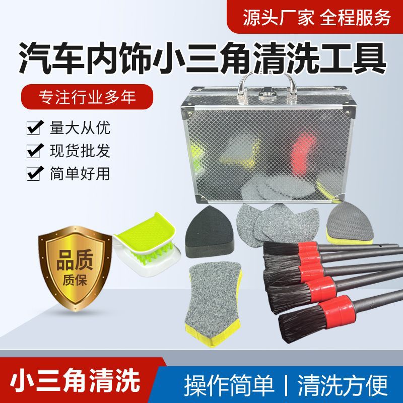 汽车内饰三角清洁片清洗工具