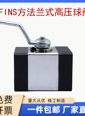 承焊接式方法兰高压液压球阀Q1INS QFINS-31.5- 25 32 40 50 65