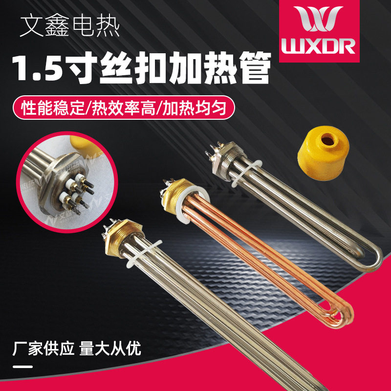 不锈钢法兰水箱电加热管1.5寸螺纹DN50清洗机电热管洗碗机发热管