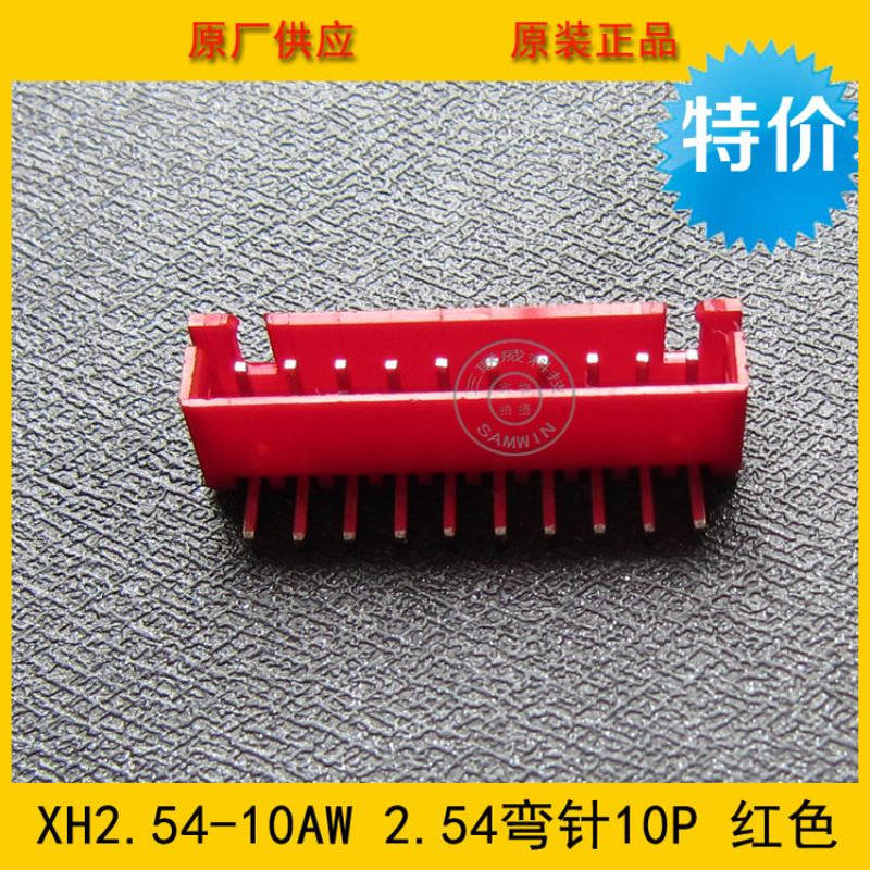XH2.54-10AW XH-10AW 2.54mm间距 10P红色弯针针座 环保现货