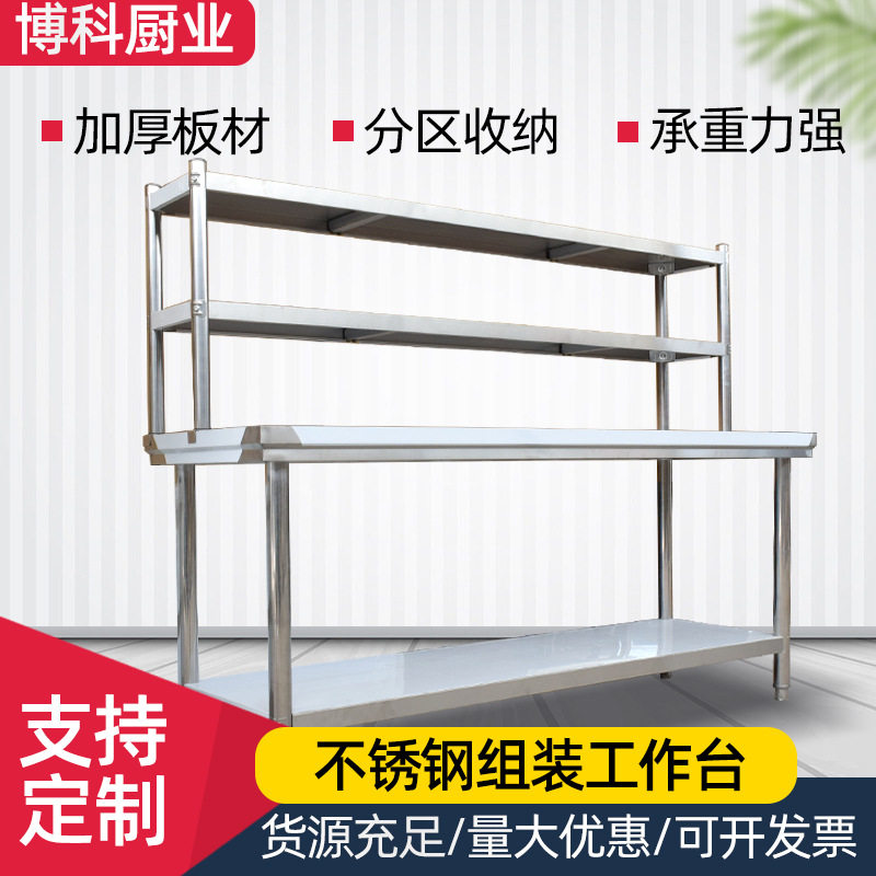厨房用不锈钢多层立架操作台