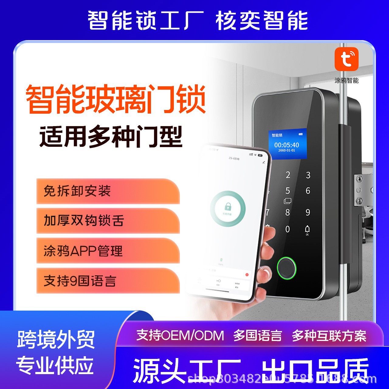 厂家玻璃门指纹锁APP办公室专用密码锁跨境智能锁玻璃门智能锁