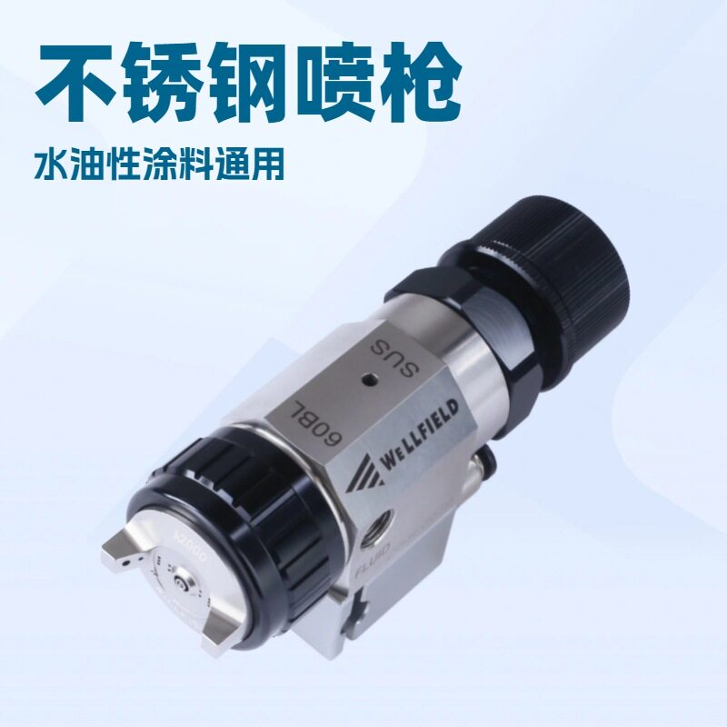 WF-60BL不锈钢自动喷枪油水通用