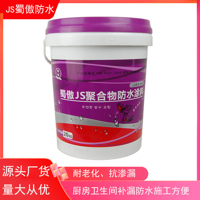 JS防水涂料屋顶补漏卫生间地下室内外墙防潮堵漏柔韧防水材料20kg